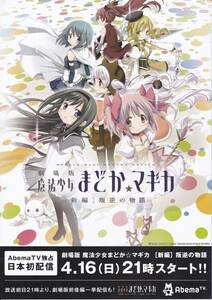 ★魔法少女まどか☆マギカ 【チラシ】★鹿目まどか 暁美ほむら 巴マミ 佐倉杏子 美樹さやか