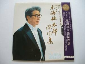 懐メロ◆LP 東海林太郎／傑作集　帯付／国境の町,野崎小唄,赤城の子守唄,城ヶ島夜曲,むらさき小唄