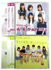 【即決】イベントV「℃-ute 暑中お見舞い申し上げます」DVD2枚セット