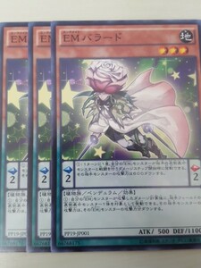 遊戯王 ＥＭバラード 三枚