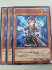 遊戯王 影霊衣の術士 シュリット パラレル 三枚 数量4