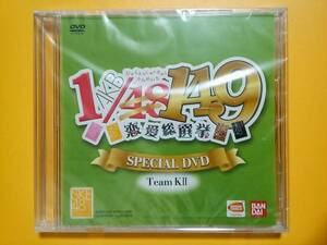 * prompt decision unopened DVD AKB1/149 love total selection .SKE48 team KII