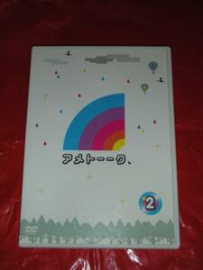 【DVD】 『アメトーーク　２』 初回盤 セル用 中古