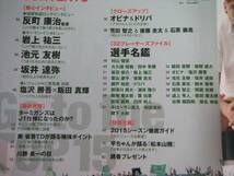 ◆松本山雅 J1元年展望号◆松本山雅FC 2015 J1開幕スペシャル_画像2