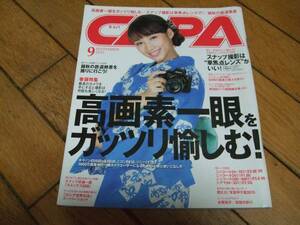 ☆CAPA キャパ 2015年9月号 岡田サリオ☆