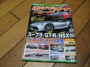 ☆ホリデーオート 2016年5月号 スープラ GT-R NSX☆