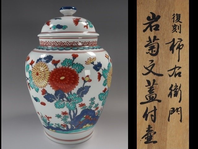 ヤフオク! -「「壺」」(柿右衛門様式) (色絵)の落札相場・落札価格