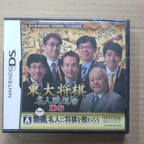 【DS】 東大将棋 名人戦道場DS