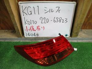 KG11 ブルーバードシルフィ テールランプ 左 koito 220-63823 G11 NG11 シルフィ テールライト テール 送料B区分