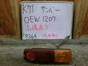 K71 サンバー テールランプ OEW 1207 送料A区分