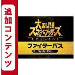 ★即購入可能★ 大乱闘スマッシュブラザーズSPECIAL スマブラSP ファイターパス vol.1 追加コンテンツ 利用券 DLC