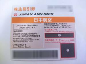 最新 日本航空 (JAL) 株主優待割引券(50%引) 1-2枚 / 2023.11末まで