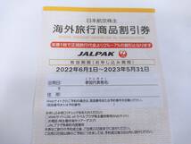 最新 日本航空(JAL) 株主優待 海外旅行商品割引券 / JALパックツアー_画像1