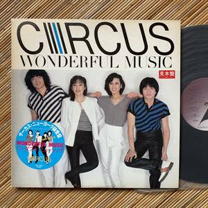 《見本盤》サーカス『ワンダフル・ミュージック』lp〜CIRCUS/Wonderful Music/シティ・ポップ/にほ