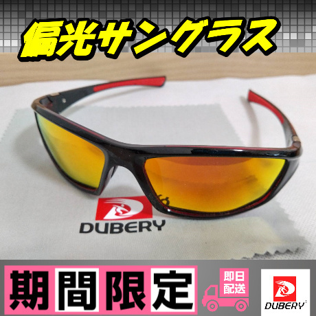 人気　偏光サングラス　 ブラックフレーム　 ミラーイエローレンズ DUBERY DUBERY　