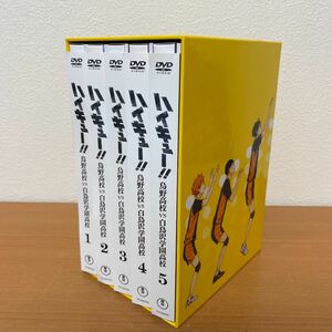 ハイキュー!!烏野高校vs白鳥沢学園高校 DVD 全5巻セット 全巻収納BOX付
