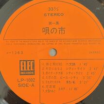 LP■FOLK/唄の市 第一集/帯 Obi/泉谷しげる/吉田拓郎/六文銭/フォーク/LP 1002_画像5