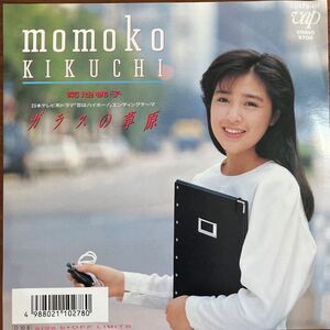 7inch■和モノ/菊池桃子/Momoko Kikuchi /ガラスの草原/林哲司/鷺巣詩郎/10278 07/EP/7インチ/45rpm