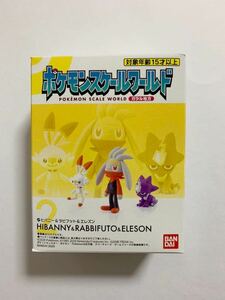 送料120円～ ポケモンスケールワールド ヒバニー ラビフット エレズンガラル地方　未開封　新品　ポケモン ポケットモンスター