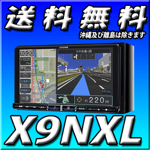2022年最新版 当日出荷 代引手数料無料 新品 X9NXL(X9NX2の廉価版 無料地図更新１回付) アルパイン ビッグX 9型 電源コード別売