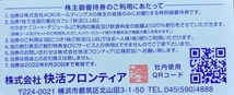 AOKI アオキ 株主優待券（コート・ダジュール、快活CLUB 20％割引）5枚セット_画像2
