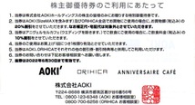 【送料無料】AOKI アオキ 株主優待券（AOKI ORIHIKA 20％割引 アニヴェルセルカフェ10％割引）_画像2