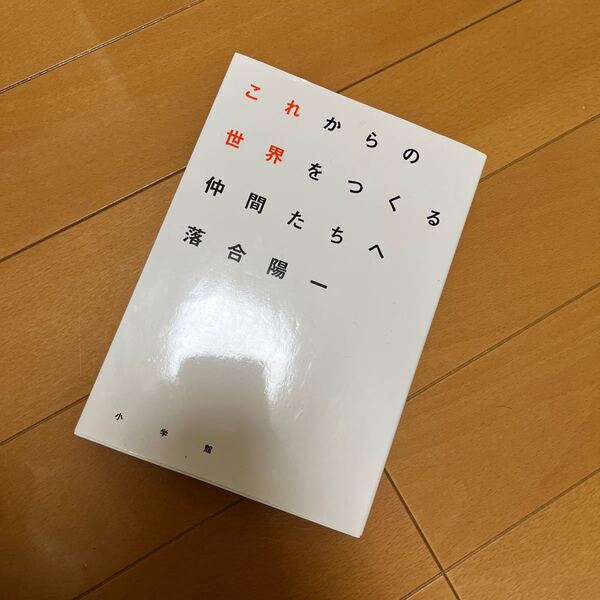 これからの世界をつくる仲間たちへ