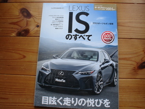 ニューモデル速報　LEXUS　IS　ビックマイチェン　2021　ASE30系