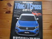 ニューモデル速報　Vollkswagen　T-ROC　T-CROSS　Tiguan　2020_画像1