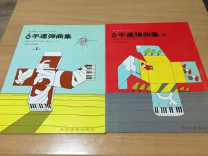 ..... series 6 hand four‐hand‐playing collection 1 pcs. piano .3 person ....... Hasegawa beautiful .. compilation work 