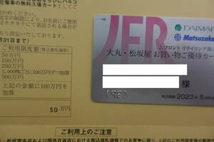 最新 送料込　 Jフロント　株主優待カード 50万 法人名義