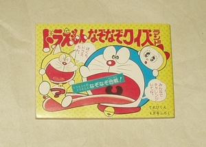 Shogakukan Terbi -Kun 1980, апрельский выпуск Приложение Doraemon nonzo Quizland