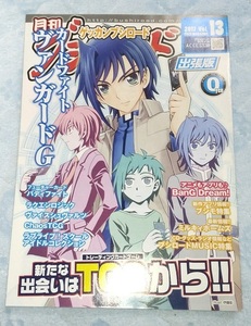 月刊ブシロード出張版 2017 Vol.13 小冊子 非売品☆カードファイト!! ヴァンガードG☆先導アイチ☆ブシロード