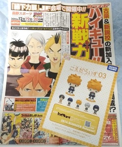 ハイキュー!! 新聞☆カラスポ☆こえだらいず☆非売品☆限定☆日向翔陽☆ジャンフェス2016☆ジャンプフェスタ2016