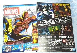 マーベル・ファクト・ファイル MARVEL FACT FILES タマシイ コミ魂 チラシ☆非売品☆スパイダーマン☆アイアンマン☆アベンジャーズ☆X-MEN