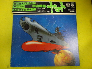 宮川 泰 - 宇宙戦艦ヤマト 見開きジャケット仕様 名盤 アニソン LP 