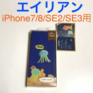 匿名送料込 iPhone7 iPhone8 iPhoneSE2 SE3用 カバー 可愛い手帳型ケース ブルー 新品 アイフォーン8 アイホンSE第2世代 第3世代/ KN7