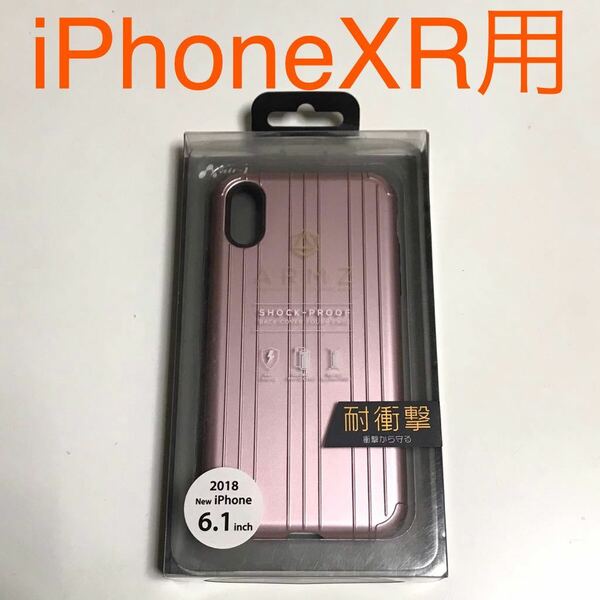 匿名送料込み iPhoneXR用カバー 耐衝撃ケース ピンク スーツケースデザイン pink お洒落 新品 iPhone10R アイホンXR アイフォーンXR/KQ6