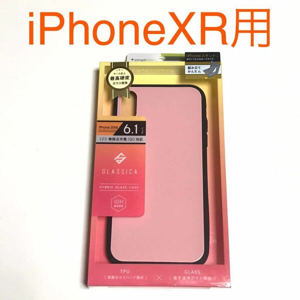 匿名送料込み iPhoneXR用カバー ハイブリッドガラスケース ピンク pink 可愛い 新品 iPhone10R アイホンXR アイフォーンXR/KR6