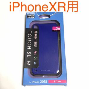 匿名送料込み iPhoneXR用カバー 耐衝撃ケース タフスリム ブルー 青色 ストラップホール 新品 iPhone10R アイホンXR アイフォーンXR/KR9