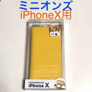 匿名送料込み iPhoneX用カバー 手帳型ケース ミニオンズ minion 黄色 イエロー マグネット 新品iPhone10 アイホンX アイフォーンX/KS6
