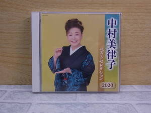 △E/062●音楽CD☆中村美律子☆ベストセレクション 2020☆中古品