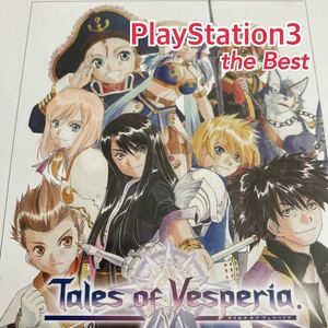 Tales of Vesperia the Best