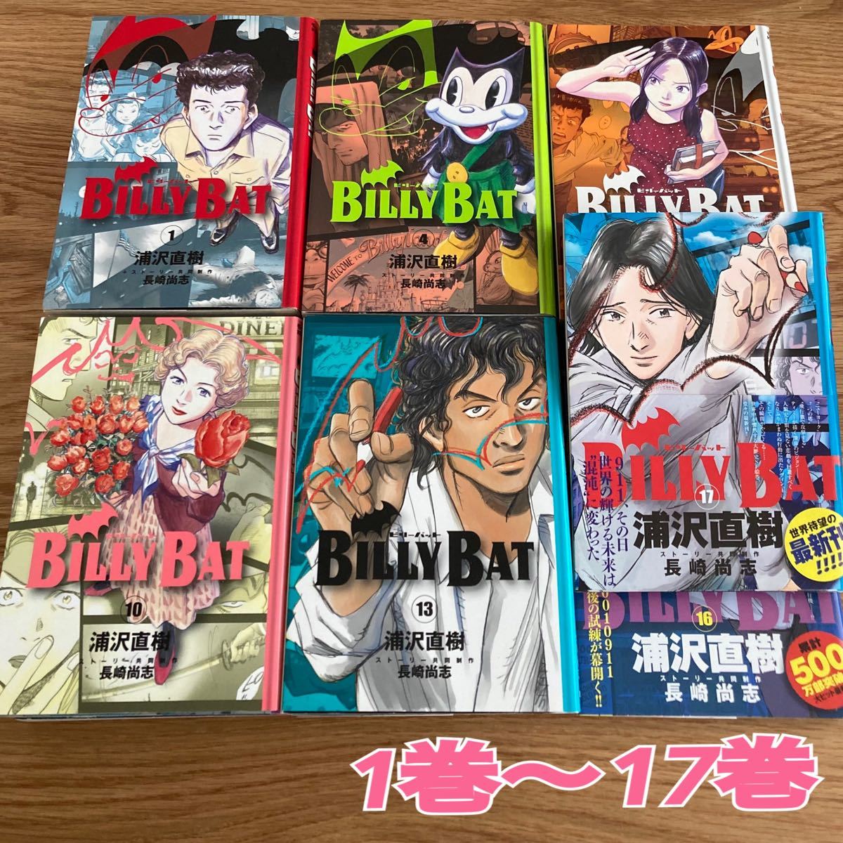 公式通販店 Billy Bat ビリーバット1から18巻までセット c59 海外 購入 Www Cfscr Com