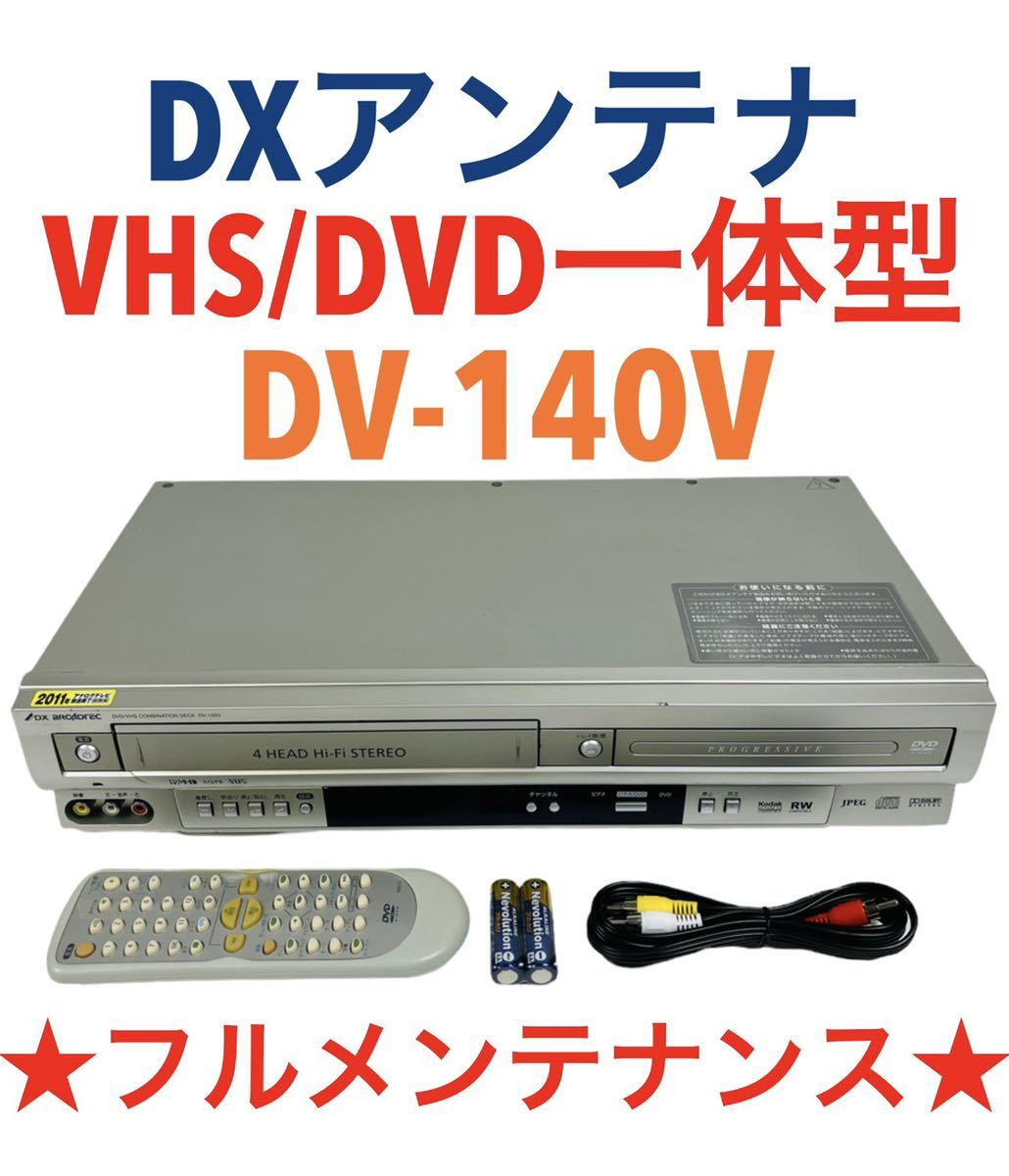 DXアンテナ DV-140V オークション比較 - 価格.com