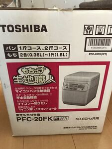 TOSHIBA もちっ子生地職人 もちつき機 パン生地