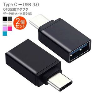 タイプC→マイクロUSB OTGアダプタ 2個セットi