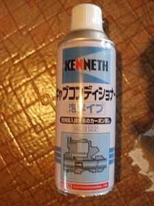 ◆プロ用　本物キャブクリーナー420ｍｌカーボン除去　キャブ掃除OHに新品