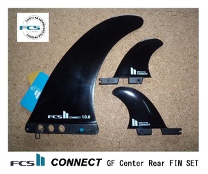 送料無料▲FCS II Connect GF Longboard Fin 10＋ Rear FIN SET　(新品