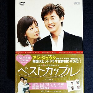 ベストカップル 天生縁分 インターナショナル・ヴァージョン DVD-BOX 